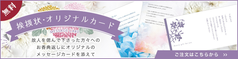 無料挨拶状・オリジナルカード ご注文はこちらから