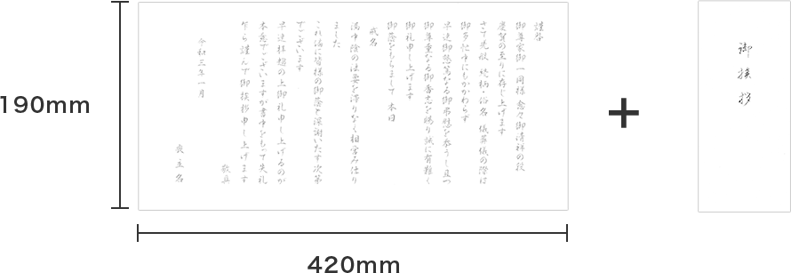 奉書令状(和紙の巻き紙挨拶状)