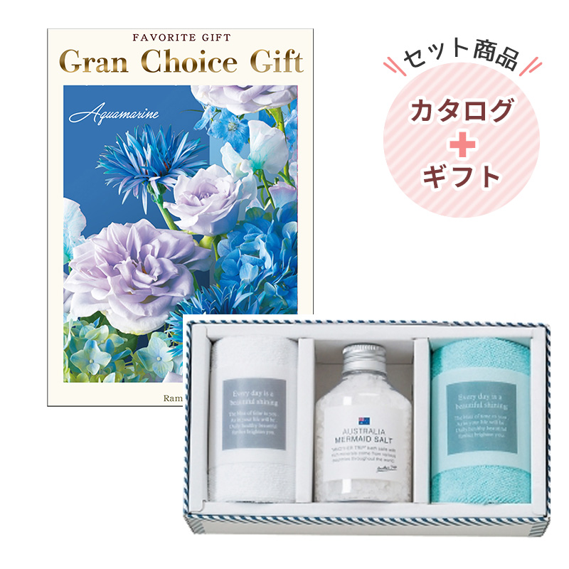 グランチョイスギフト3400円コース|バスツーリスト バスソルトセット