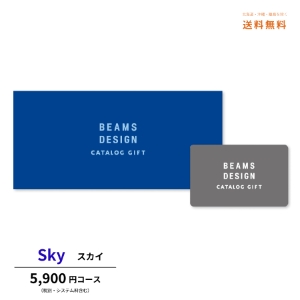 カードタイプ ビームス デザインカタログギフトBEAMS DESIGN CATALOG GIFT SKY 5700