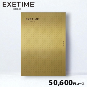 EXETIME(エグゼタイム) ゴールド50600円コース