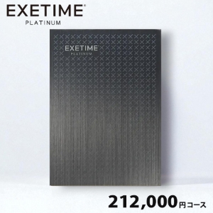 EXETIME(エグゼタイム) プラチナム212000円コース
