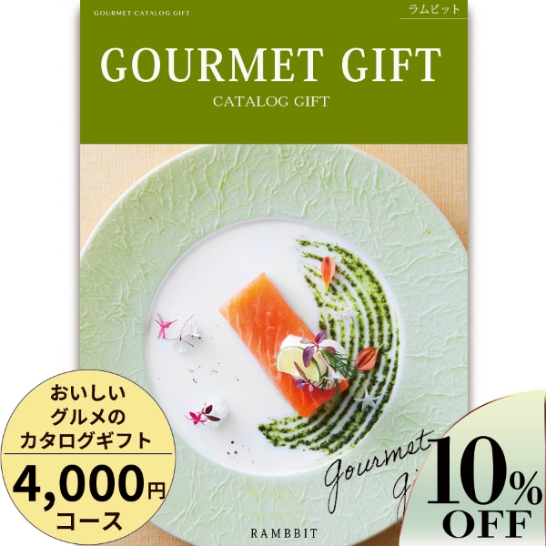 おいしいグルメのカタログギフト4000円コース