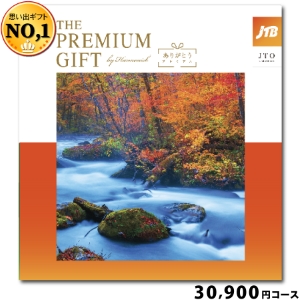 JTBありがとうプレミアム30900円コース
