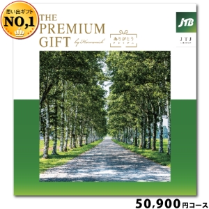 JTBありがとうプレミアム50900円コース