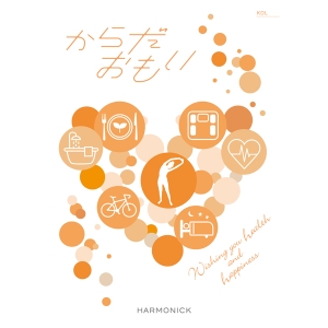 からだおもい15900円コース
