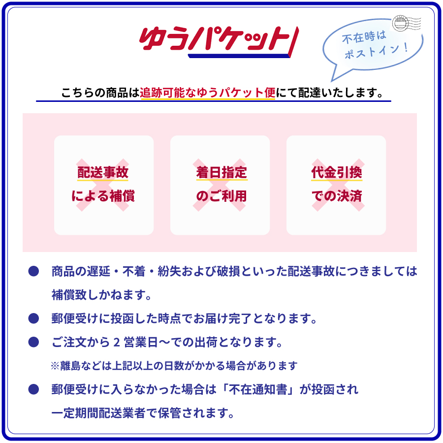 ゆうパケット便案内2