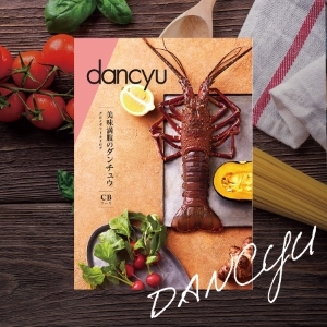 dancyu(ダンチュウ) グルメギフトカタログCB 11000円コース
