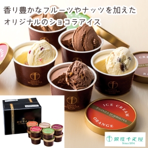 【メーカー直送】銀座千疋屋 銀座ショコラアイス【rm25008fcc019】