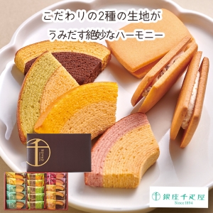 【メーカー直送】銀座千疋屋 銀座ガトーセレクション【rm25007fcc041】