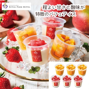 【メーカー直送】横浜ロイヤルパークホテル監修 パフェアイスギフト6個入【rm25010fcc016】