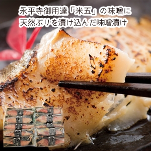 【メーカー直送】天然ぶり味噌漬け10切【rm25015fcc024】