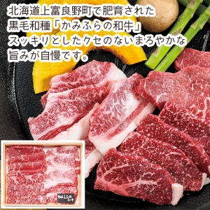 【メーカー直送】北海道かみふらの和牛焼肉用300g【rm25018fcc096】