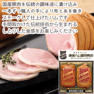 【メーカー直送】鎌倉ハム富岡商会 伝統の布巻きハム2本詰め【rm25024fcc073】