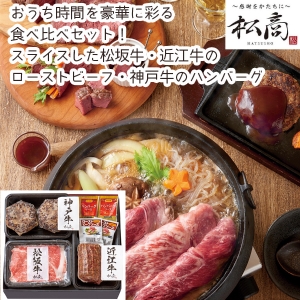【メーカー直送】日本3大和牛3種食べ比べセットA【rm25017fcc080】