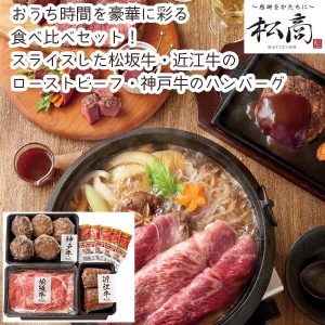 【メーカー直送】日本3大和牛3種食べ比べセットB【rm25017fcc092】