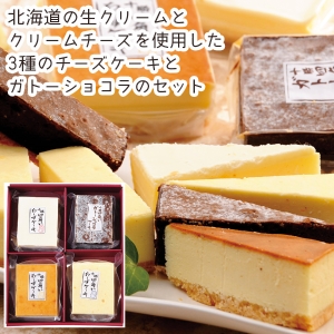【メーカー直送】北海道 四角いチーズケーキ&ガトーショコラ【rm25012fcc024】