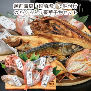【メーカー直送】のどぐろ入り干物セット「竹」【rm25015fcc050】