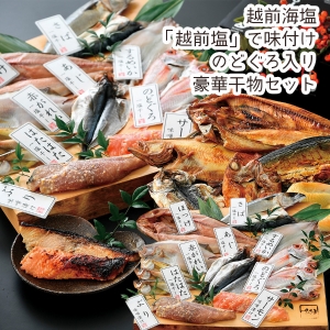 【メーカー直送】のどぐろ入り干物セット「華プレミアム」【rm25015fcc060】
