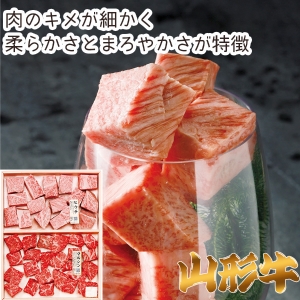 【メーカー直送】A5ランク総称 山形牛 希少部位 サイコロステーキ 500g【rm25019fcc016】