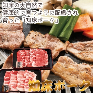 【メーカー直送】知床ポーク 焼肉セット900g【rm25020fcc045】