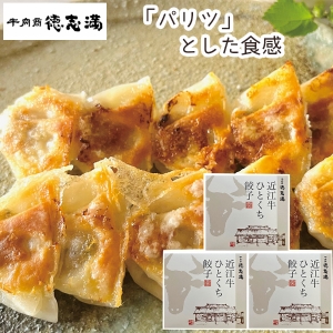 【メーカー直送】牛肉商徳志満 近江牛ひとくち餃子【rm25021fcc037】