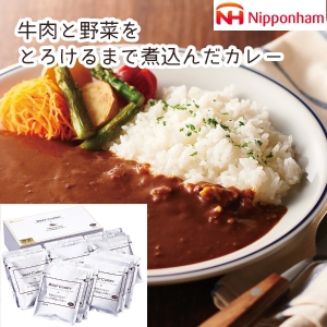 【メーカー直送】日本ハム 牛肉をとろけるまでじっくり煮込んだカレー【rm25021fcc073】