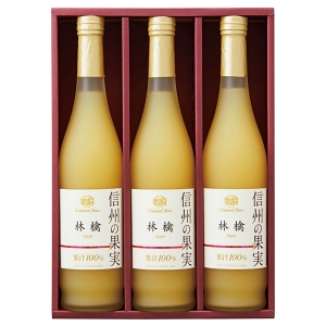 りんご村からのおくりもの 信州の果実 林檎ジュースセット OJM-3R【rm26053fcd020】