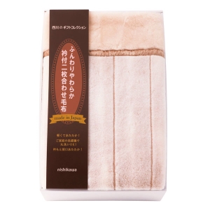 nishikawa 日本製あったか合わせ毛布【rm25b041gc073】