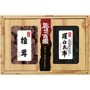 乾味百撰 九州産香信椎茸・羅臼昆布【rm25b195gc057】