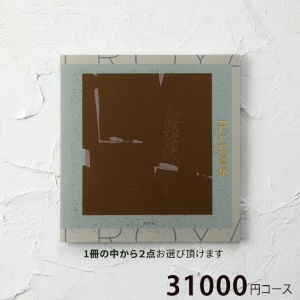 イルムス ロイヤル31000円コース【2点】