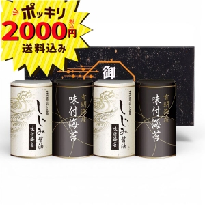 【2000円ポッキリ 送料無料】有明海産味付のり&しじみ醤油味付のり EN-20A【rm268129c03】