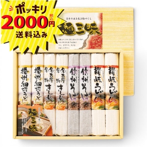 【2000円ポッキリ 送料無料】麺三昧 MYJNG-250【rm268136c03】