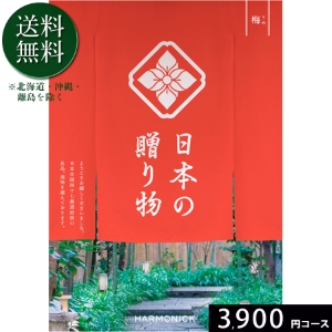 日本の贈り物 梅（うめ）