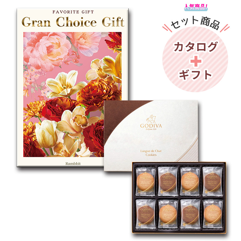 グランチョイスギフト10900円コース｜【ゴディバ】クッキーアソートメント30枚入【rm244001p01】