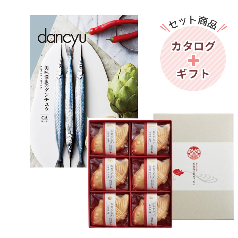 dancyu(ダンチュウ) グルメギフトカタログCA 6000円コース|久右衛門 お吸物 松竹梅のおめでたい【rm25059fcc012】