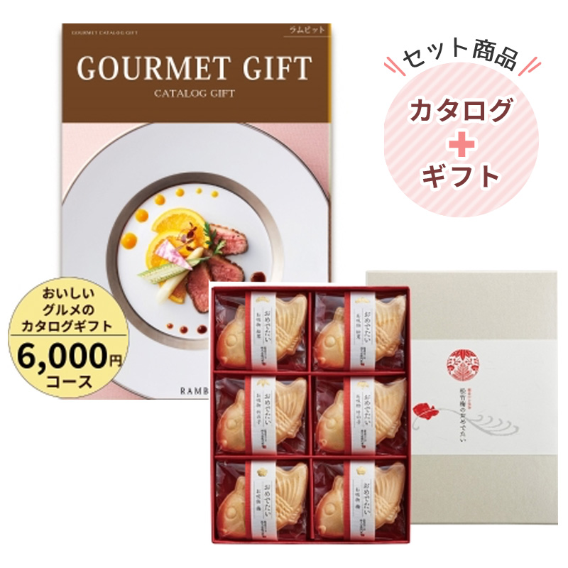 おいしいグルメのカタログギフト6000円コース|久右衛門 お吸物 松竹梅のおめでたい【rm25059fcc012】