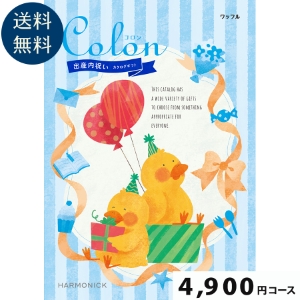 出産内祝い専用カタログギフト4800円コース