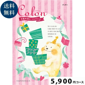 【出産内祝い専用カタログギフト】Colon(コロン) クッキー5900円コース
