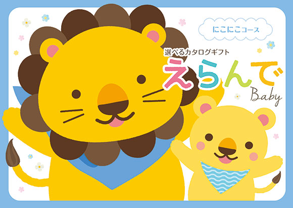 にこにこ 10,900円コース