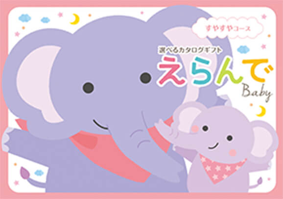 すやすや 30,900円コース円コース
