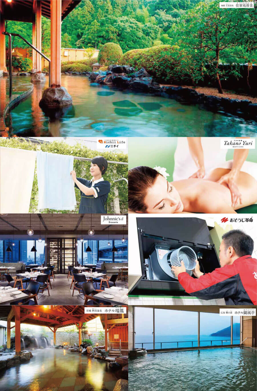 温泉、ホテル、エステ、レストラン利用券など思い出に残る体験ギフト。