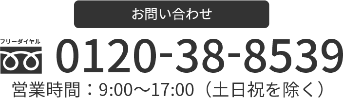 お電話の場合はこちらから