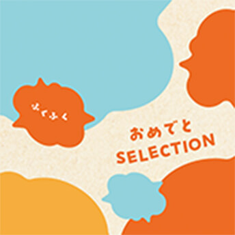 ふくふく 22,100円 コース