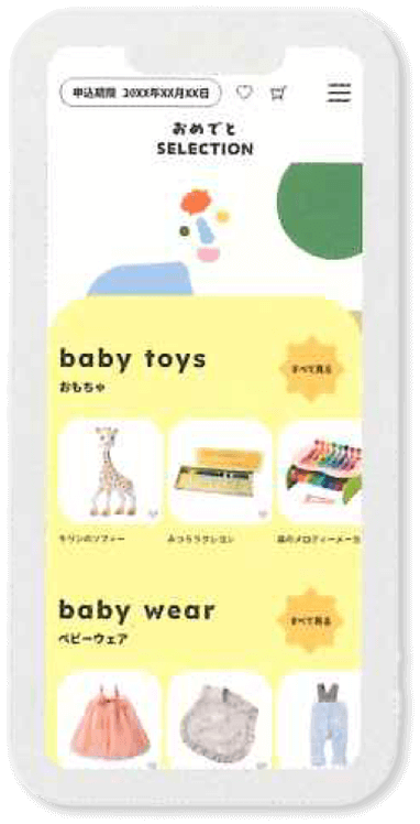 「おめでとSELECTION」専用WEBサイト
