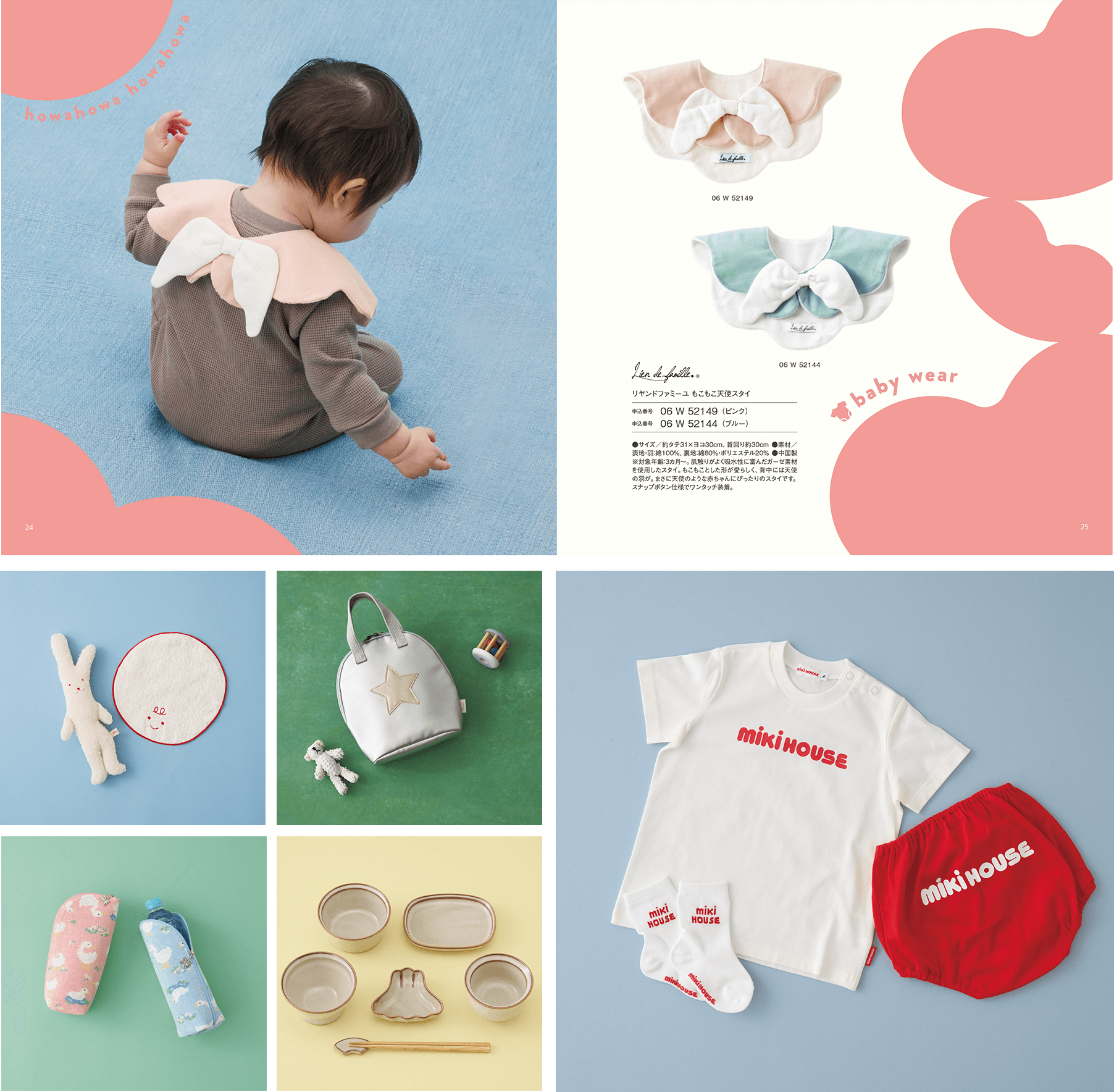 ベビーとそのご家族のためのギフトカタログ　おめでとSELECTION