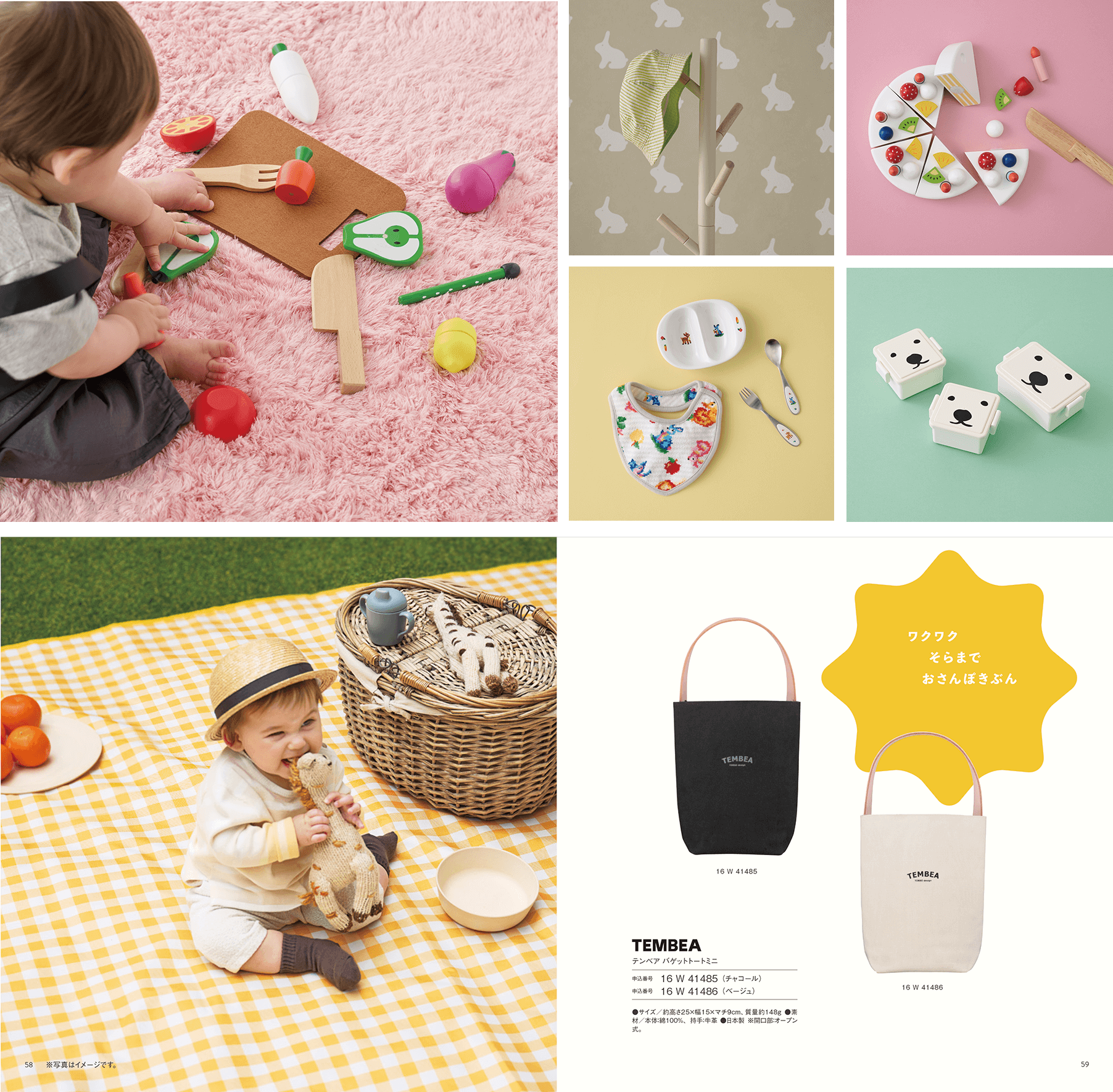 ベビーとそのご家族のためのギフトカタログ　おめでとSELECTION