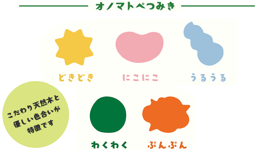 オノマトペつみき