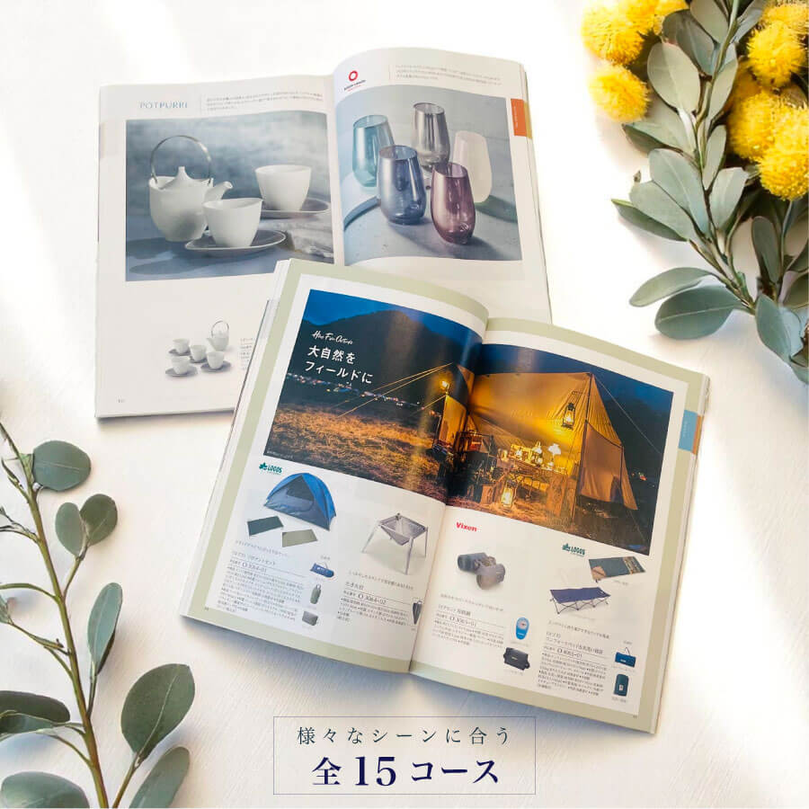 様々なシーンに合う全15コースを揃えたプレミアムカタログギフト。結婚祝い・出産祝い・内祝い・香典返しなど、あらゆるギフトシーンに選べるカタログギフト全15コースです。