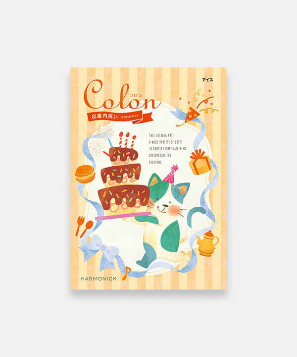 出産内祝い専用カタログギフトColon